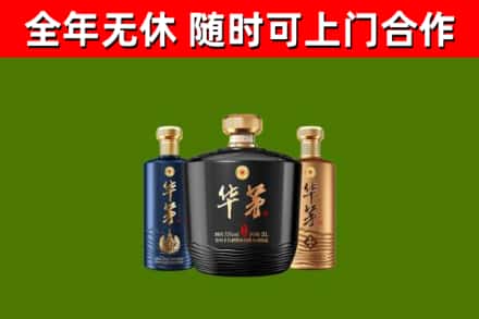 振兴回收华茅